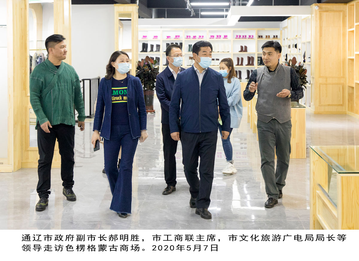 通遼市政府副市長(cháng)郝明勝，市工商聯(lián)主席，市文化旅游廣電局局長(cháng)等領(lǐng)導走訪(fǎng)色格楞蒙古商城