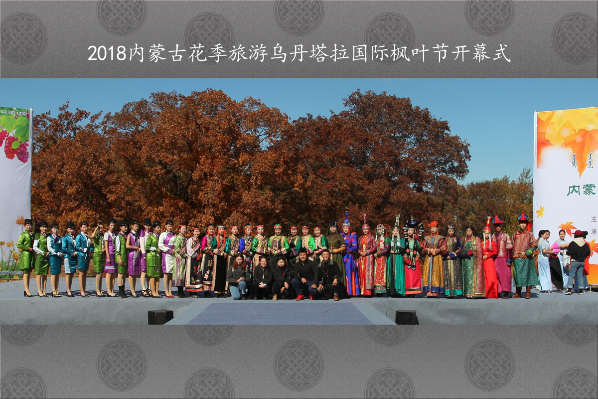  2018內蒙古花季旅游烏丹塔拉國際楓葉節開(kāi)幕式